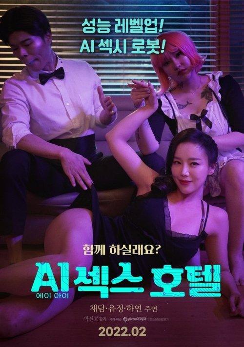 AI Sex Hotel 2022 official movie poster