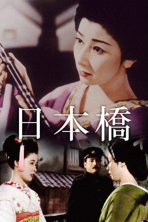 Bridge of Japan 1956 official movie poster