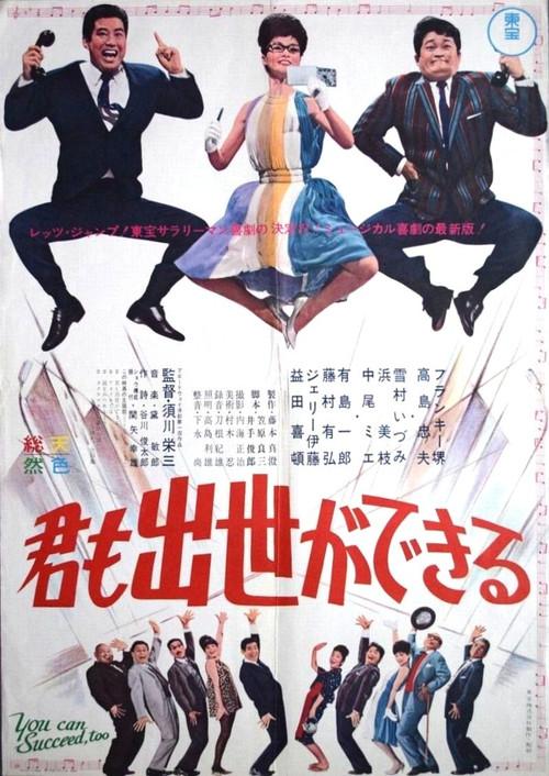You Can Succeed, Too 1964 official movie poster