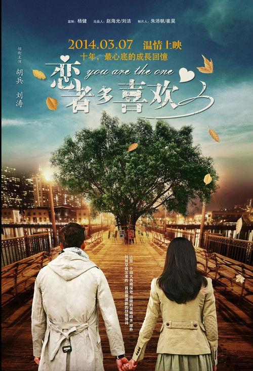 You Are the One 2014 official movie poster