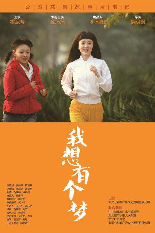 I want to have a dream 2012 official movie poster