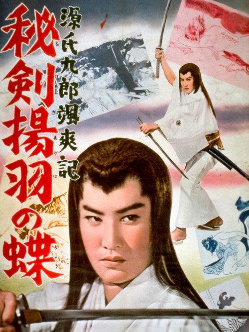 Tales of Young Genji Kuro 3 1962 official movie poster