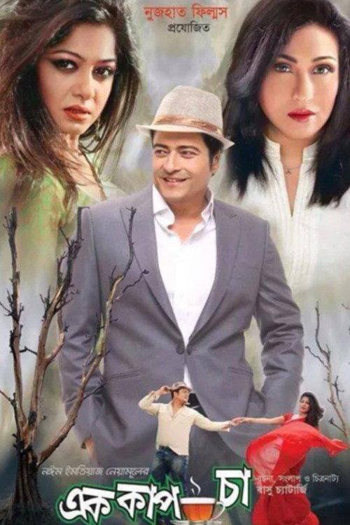 A Cup of Tea 2014 official movie poster