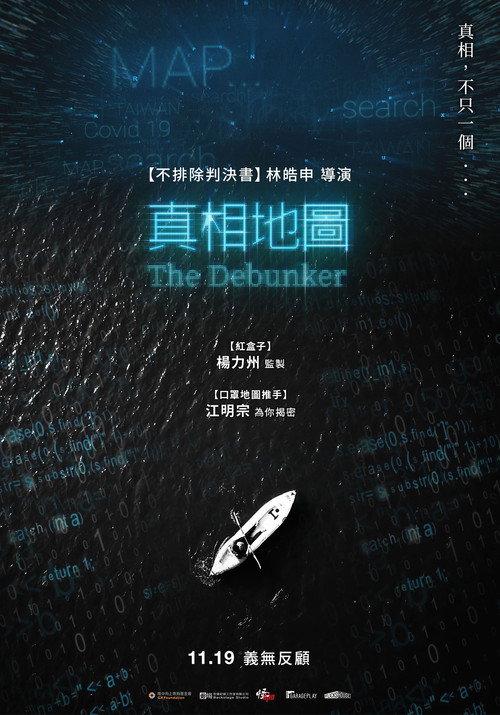 The Debunker 2021 official movie poster