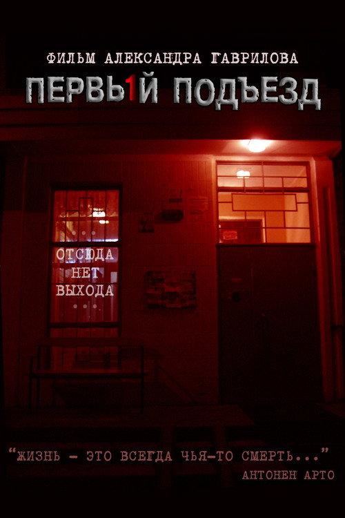 The First Entrance 2007 official movie poster