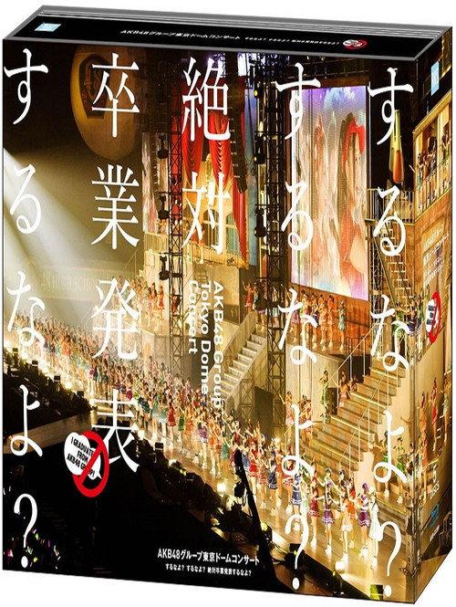 AKB48 Group Tokyo Dome Concert 〜Suru na yo? Suru na yo? Zettai Sotsugyou Happyou Suru na yo?〜 2014 official movie poster