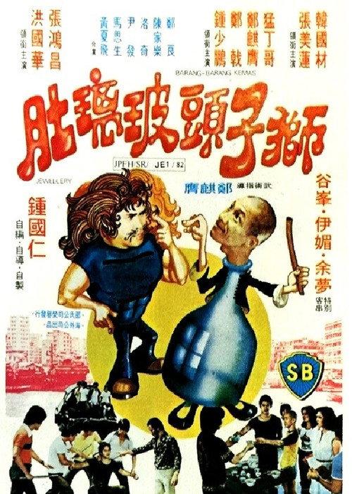 Double-Cross 1978 official movie poster