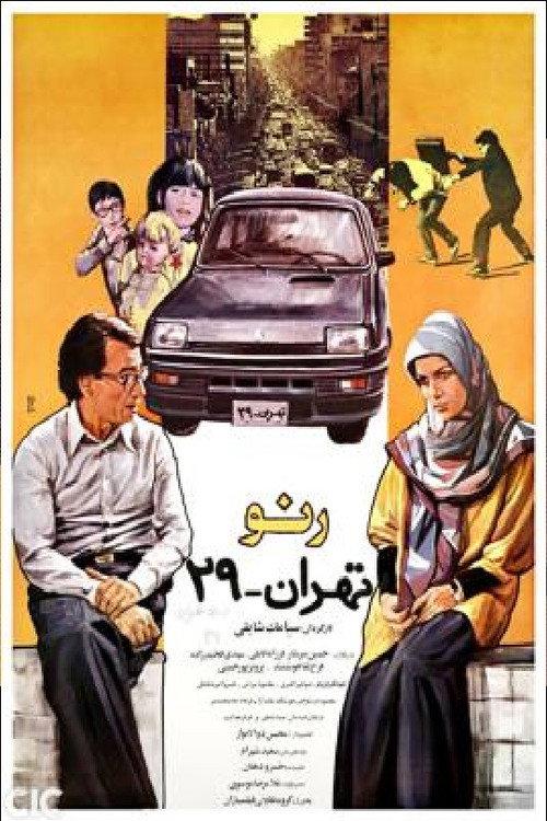 Renault Tehran 29 1990 official movie poster