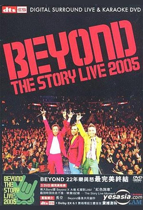 Beyond The Story Live 2005告别演唱会 2005 official movie poster