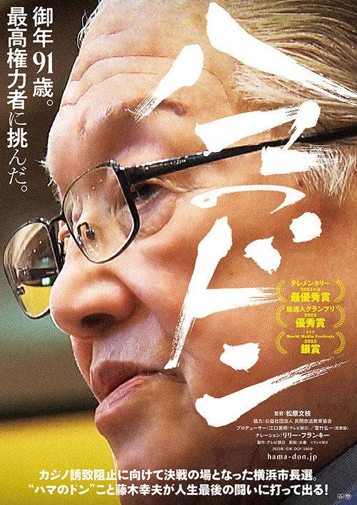 Hama no Don 2023 official movie poster
