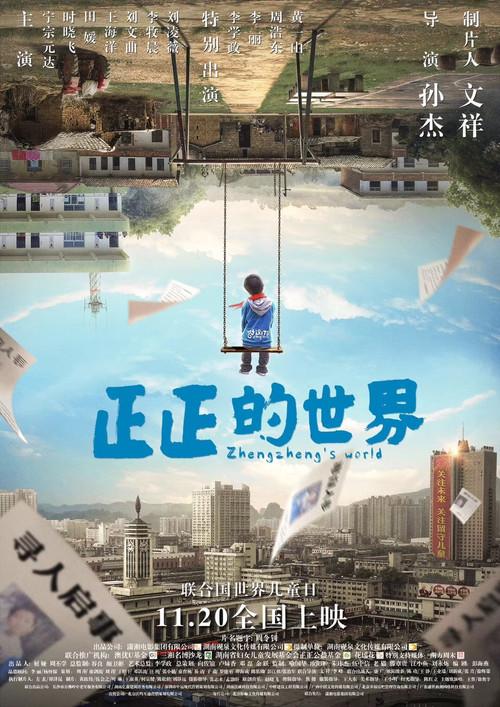 Zhengzheng's World 2018 official movie poster