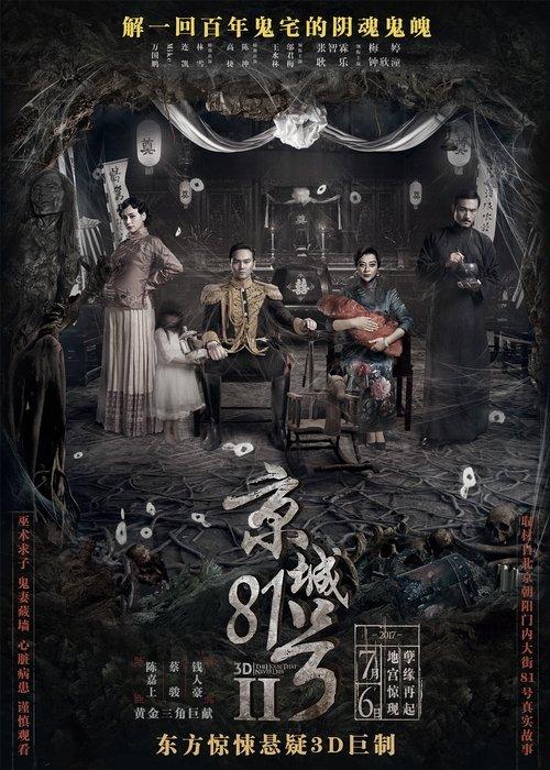 The House That Never Dies II 2017 official movie poster