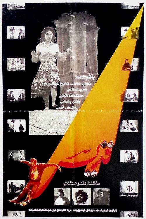 Gheddis 1981 official movie poster