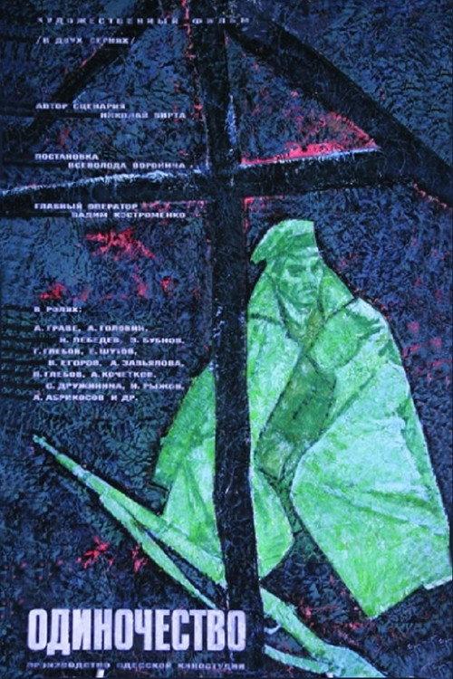 Loneliness 1964 official movie poster
