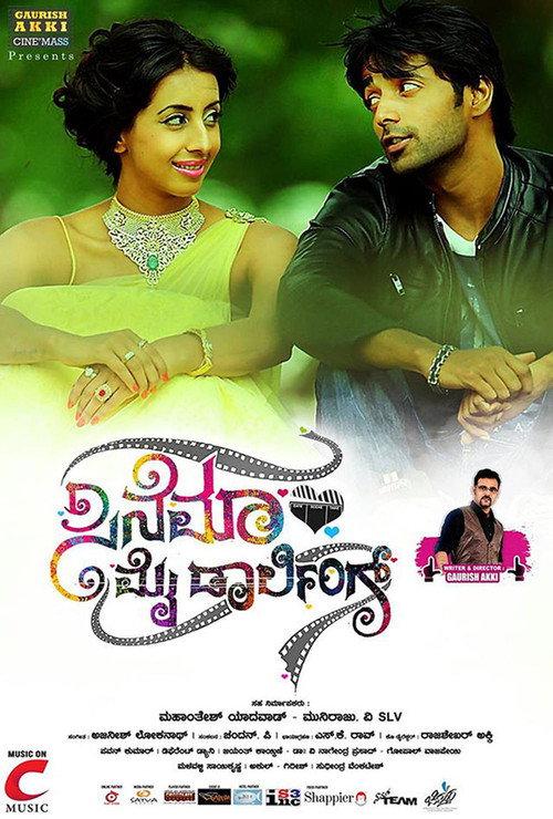 Cinema My Darling 2016 official movie poster