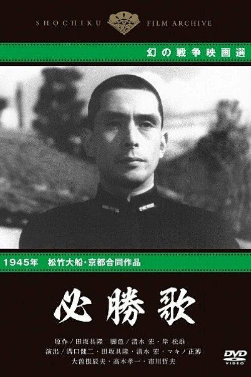 Victory Song 1945 official movie poster