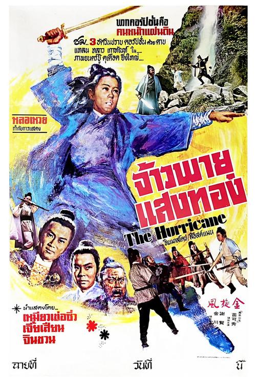 The Hurricane 1972 official movie poster