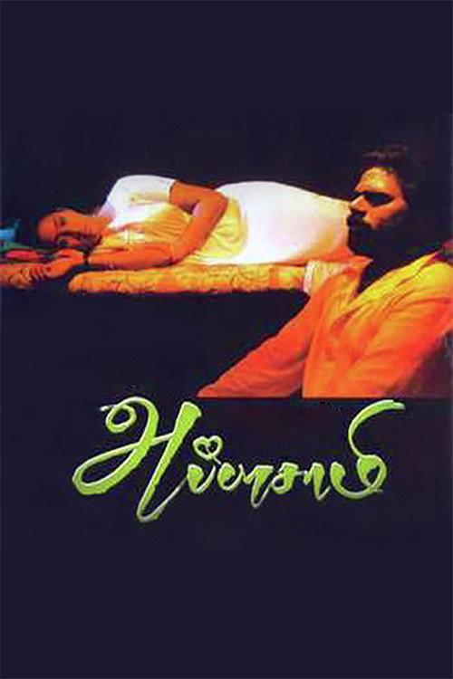 Chidambarathil Oru Appasamy 2005 official movie poster