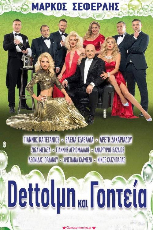 Dettolmi kai goiteia 2020 official movie poster
