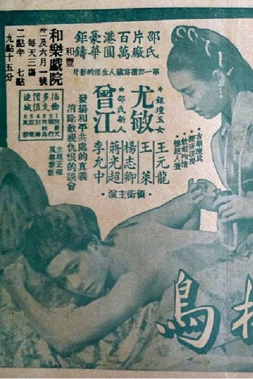 Tragedy of Vendetta 1955 official movie poster