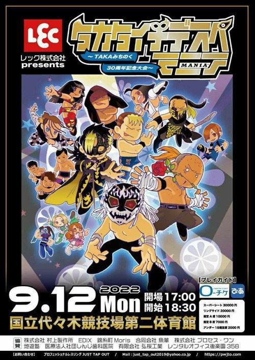 JTO TAKA Michinoku Debut 30th Anniversary: TAKATaichiDespeMania 2022 official movie poster
