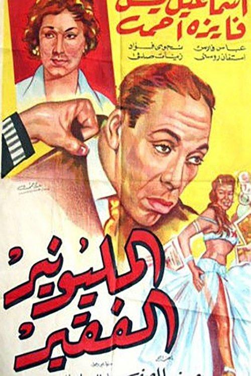 Poor Millionaire 1959 official movie poster