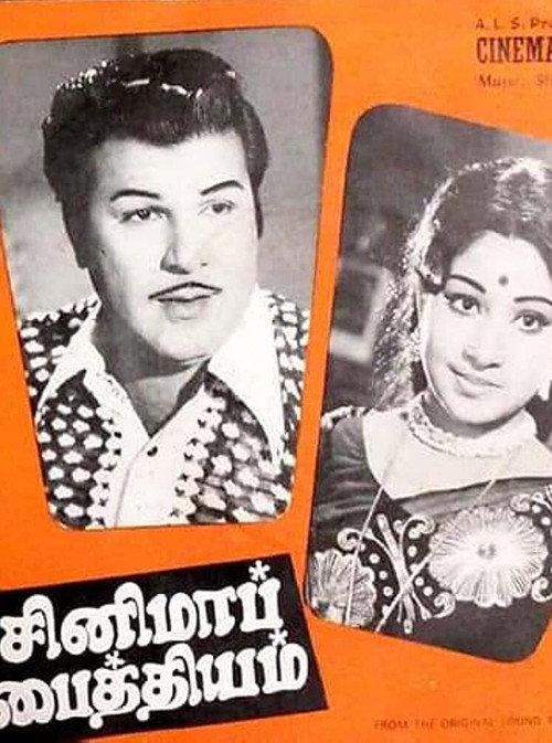 Cinema Paithiyam 1975 official movie poster
