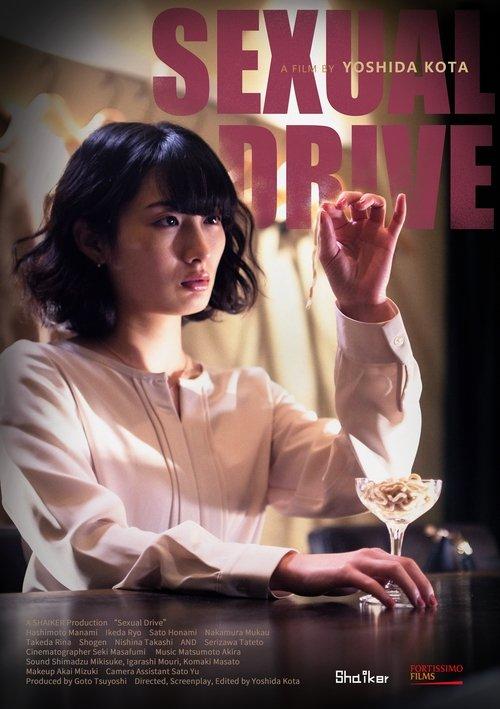 Sexual Drive 2021 official movie poster