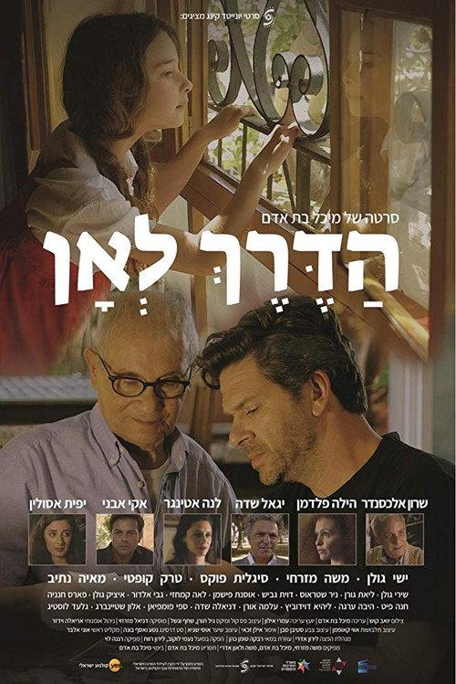 The Road to Where 2016 official movie poster