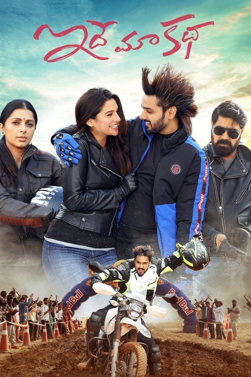Idhe Maa Katha 2021 official movie poster