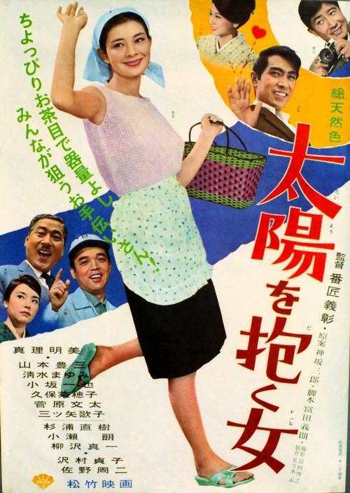 Taiyou wo Daku Onna 1964 official movie poster