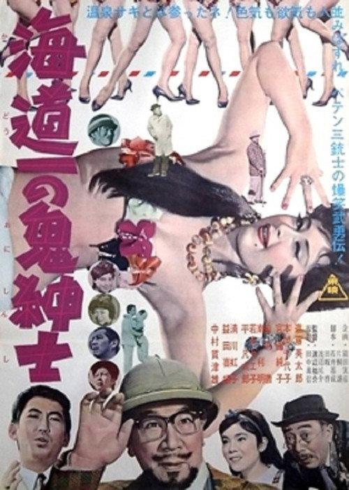 A Devil of a Gentleman 1963 official movie poster