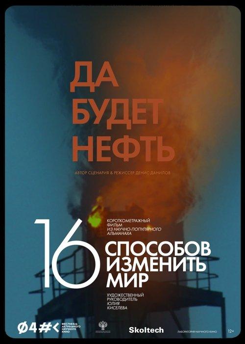 There Will Be Oil 2022 official movie poster