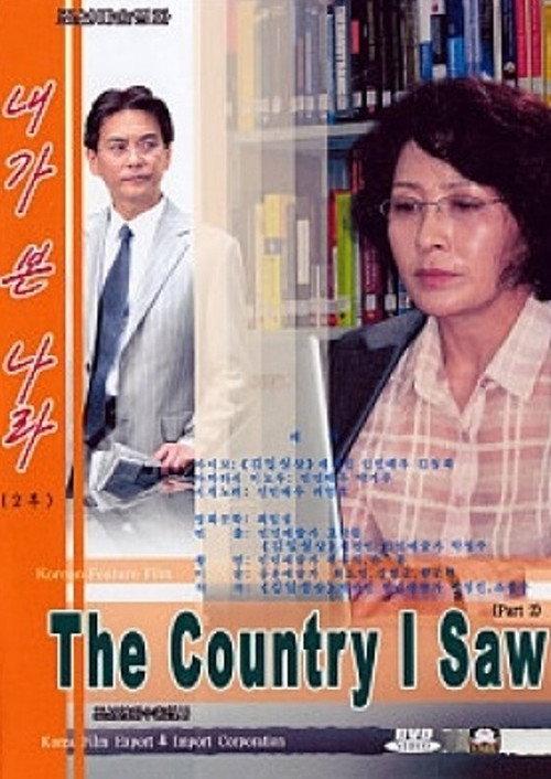 The Country I Saw, Part 2 2009 official movie poster
