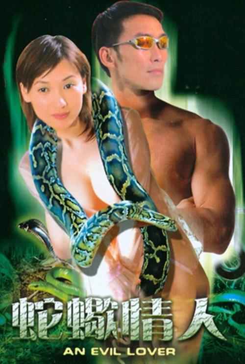 Snake Lover 2002 official movie poster
