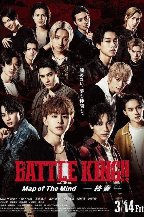 Battle King!! Map of The Mind Part 2 2025 official movie poster