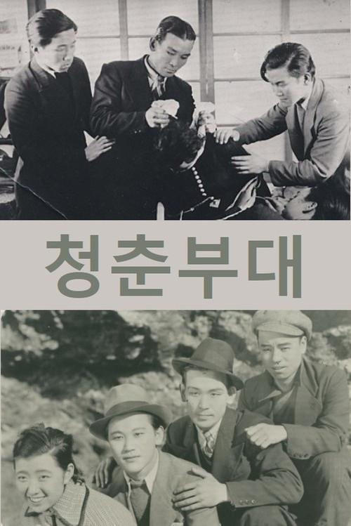 Corps of Youth 1938 official movie poster