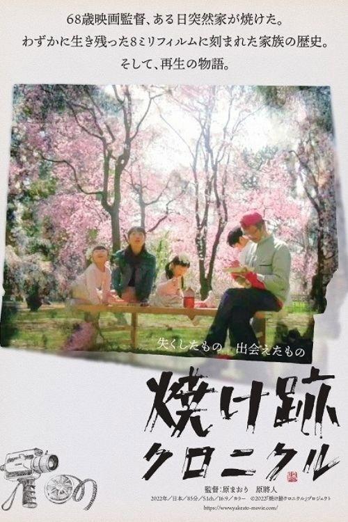 Yakeato Chronicle 2022 official movie poster
