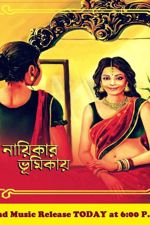 Nayikar Bhumikay 2017 official movie poster