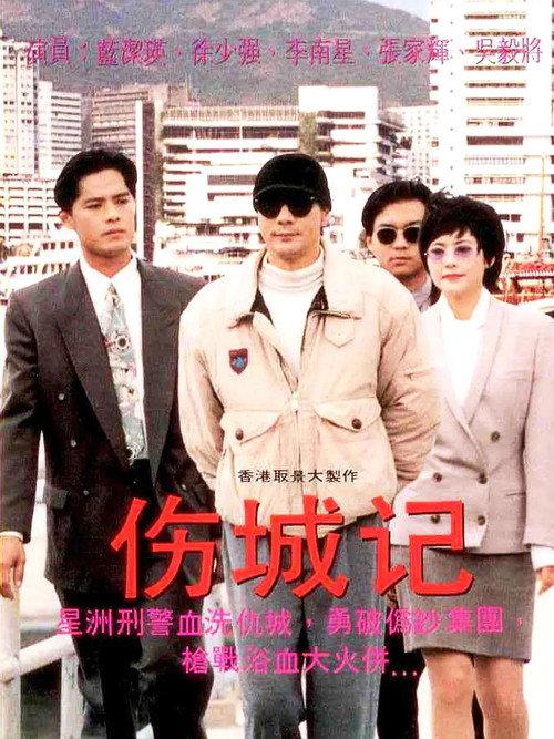 Wounded Tracks 1994 official movie poster