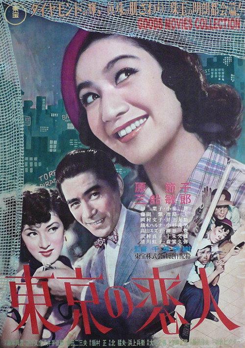 Tokyo Sweetheart 1952 official movie poster