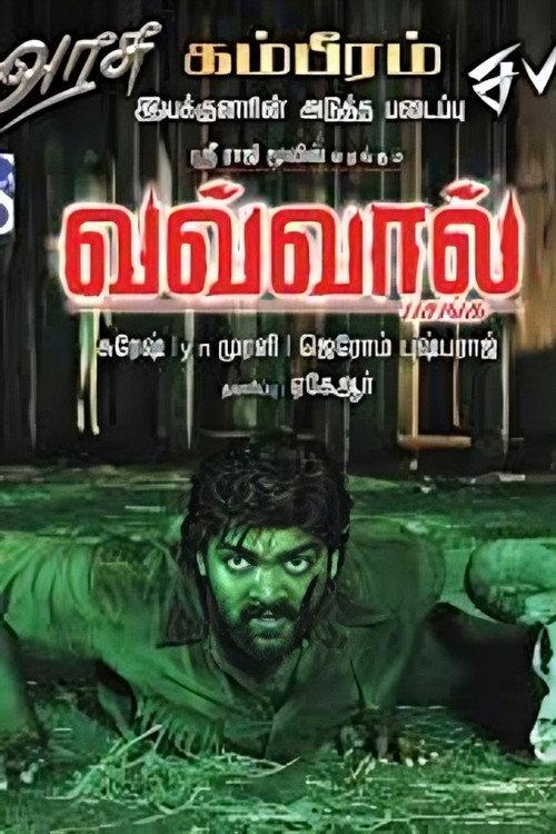 Vavval Pasanga official movie poster