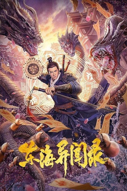 Records of East China Sea 2021 official movie poster