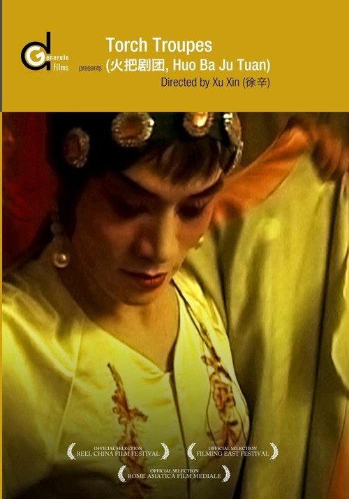 Torch Troupes 2006 official movie poster
