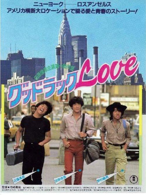 Good Luck Love 1981 official movie poster