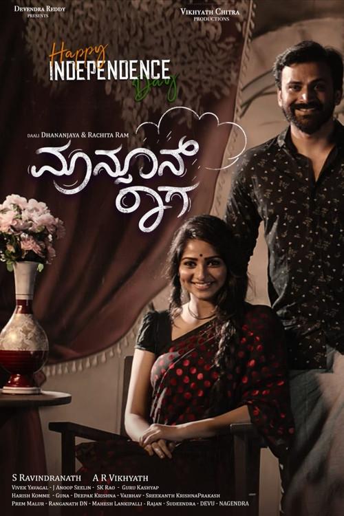 Monsoon Raaga 2022 official movie poster