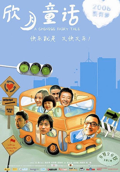 A Chinese Fairy Tale 2008 official movie poster