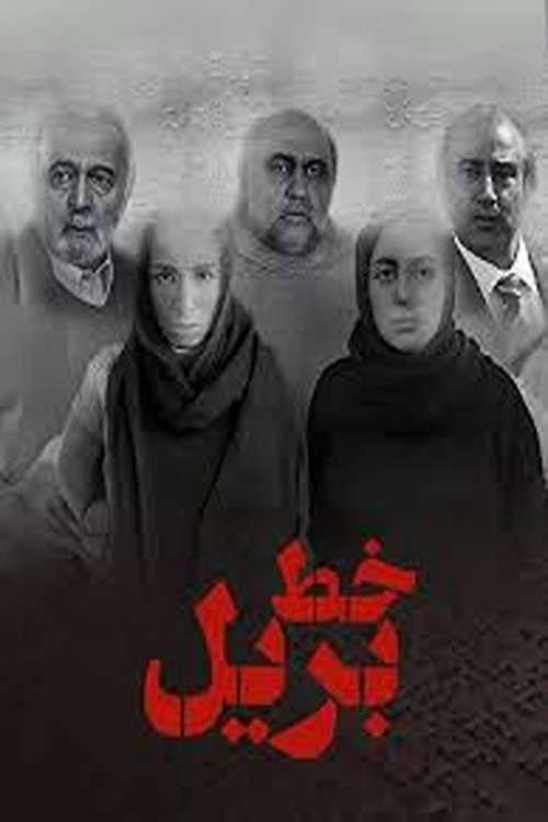 Braille Line 2017 official movie poster