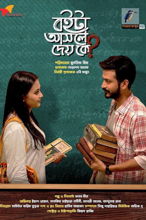 Boita Asole Dey Ke? 2024 official movie poster