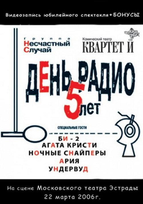 Radio Day. 5 years 2006 official movie poster